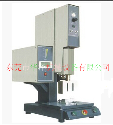 超聲波塑料焊接機(jī)
